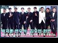 박지훈·변우석→김우빈·현빈, 청룡 밝힌 완벽한 수트핏 '걸음마다 런웨이'