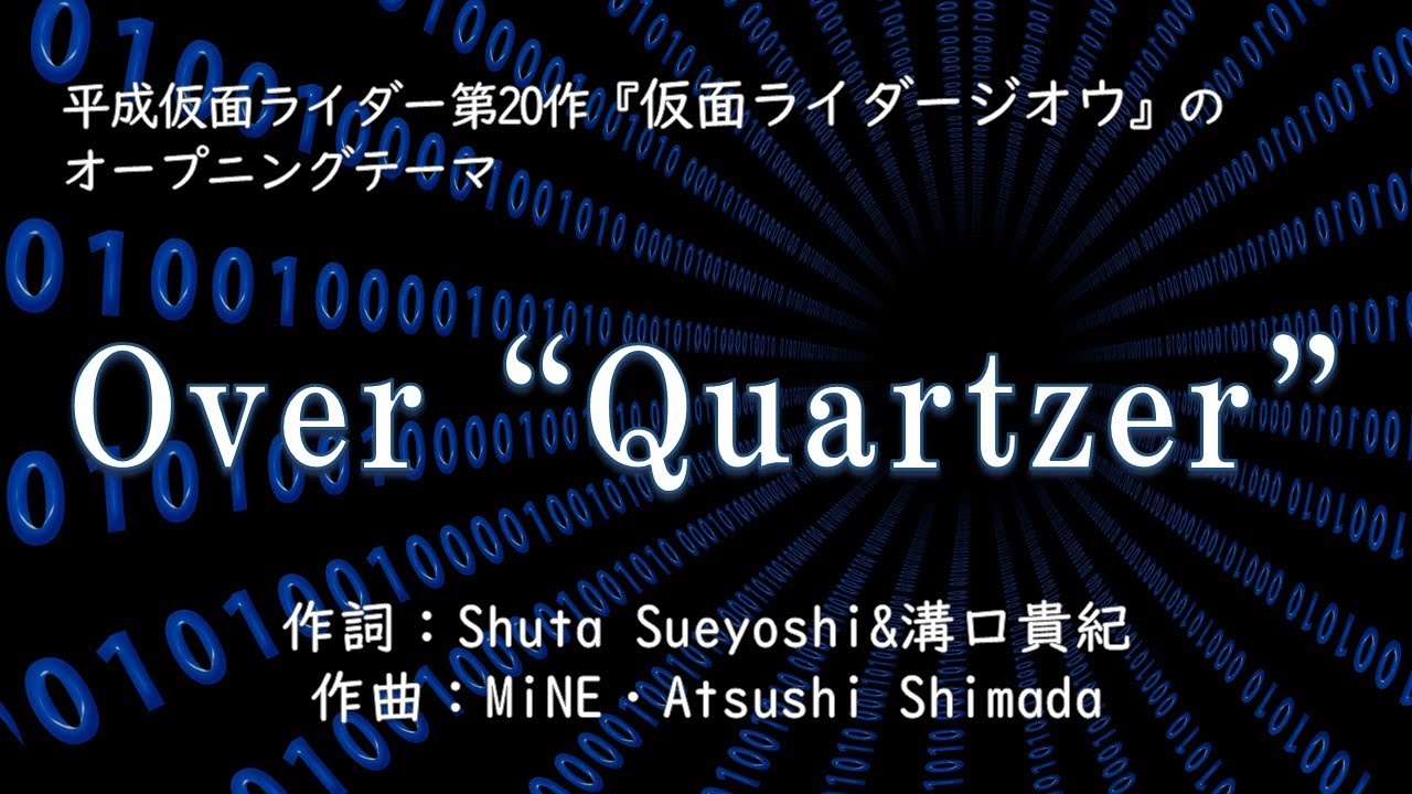 【カラオケ】Over “Quartzer”／Shuta Sueyoshi feat.ISSA【オフボーカル メロディ有り karaoke】