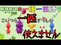 【ゆっくり実況】２になってようやく５匹使えるようになる縛り【ピクミン２】【一種一匹縛り】#4