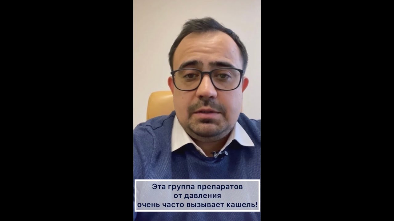 Препараты от давления вызывающие кашель.#shorts