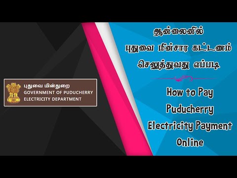 How to Pay Puducherry EB Payment Online Step by Step Procedure in Tamil | Yagam Tamil