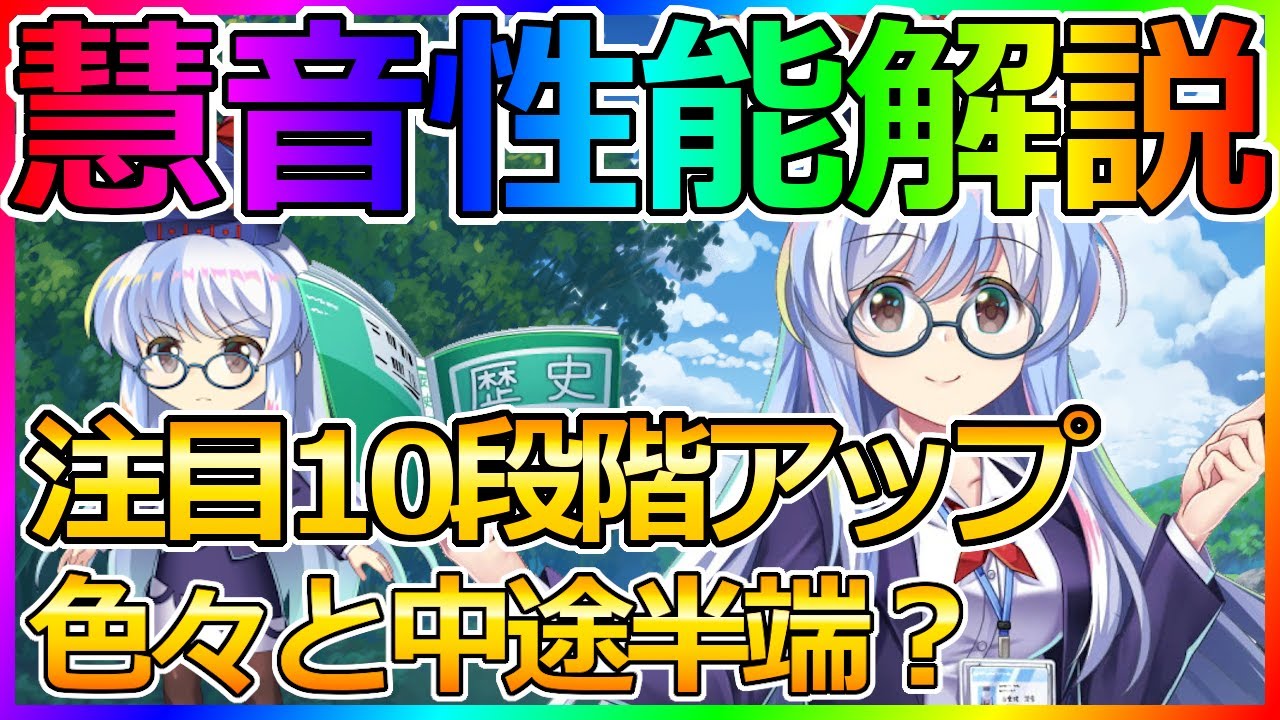 東方ロストワード 注目人権キャラ 上白沢慧音の性能を解説します 東方lw 東ロワ Youtube