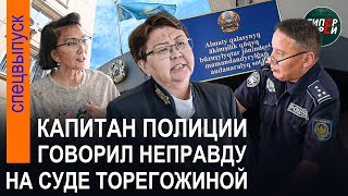 видео: «ПОЗОР!» - кричали судье. КРИНЖ капитана полиции. Сфабрикованное дело ТОРЕГОЖИНОЙ - ГИПЕРБОРЕЙ картинка: «ПОЗОР!» - кричали судье. КРИНЖ капитана полиции. Сфабрикованное дело ТОРЕГОЖИНОЙ - ГИПЕРБОРЕЙ