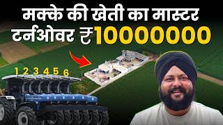 100 एकड़ खेत, 6 ट्रैक्टर, सालाना 1 करोड़ का टर्नओवर, मक्का का मास्टर है, उत्तर प्रदेश का यह किसान!