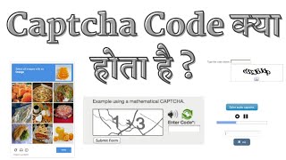 Captcha Code Kya Hota Hai | What Is Captcha Code In Hindi | Captcha Code Kaise Bhare