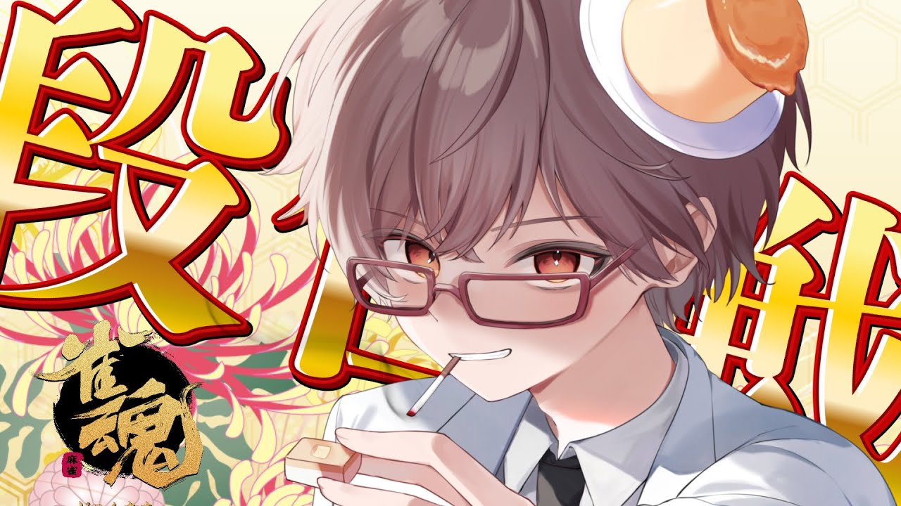 雀魂】珍しく1日に2枠目の雀魂 見るだけで麻雀が楽しくなる段位戦 豪