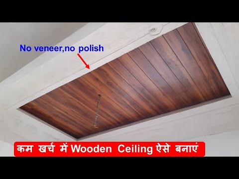 सस्ते में आप अपनी Wooden Ceiling कैसे बनायें