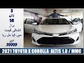 Toyota Pakistan launches Corolla ALTIS X 1.6 Special Edition