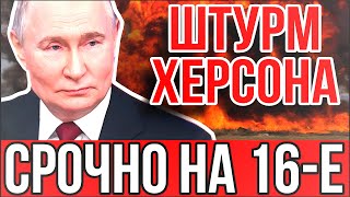 НОВЫЙ ФРОНТ: ВДВ РОССИИ ВОРВАЛИСЬ В ХЕРСОН. ВСУ бросает Харьков:  паника в Киеве!