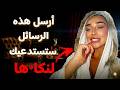 الرسائل النصية و أسرارها التي لا تستطيع النساء مقاومتها علم النفس الأنثوي 