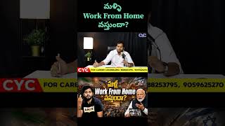 మళ్లీ Work From Home వస్తుందా | Best software training institute in ameerpet hyderabad fees #cyc