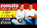 ZOMATO SUCCESS STORY IN HINDI | झोमॅटाे की कहानी| ORDER FOOD ONLINE |DEEPINDAR GOYAL &amp; PANKAJ CHADDA