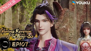 【Glorious Revenge of Ye Feng 】EP107 | Chinese Fantasy Anime | YOUKU ANIMATION