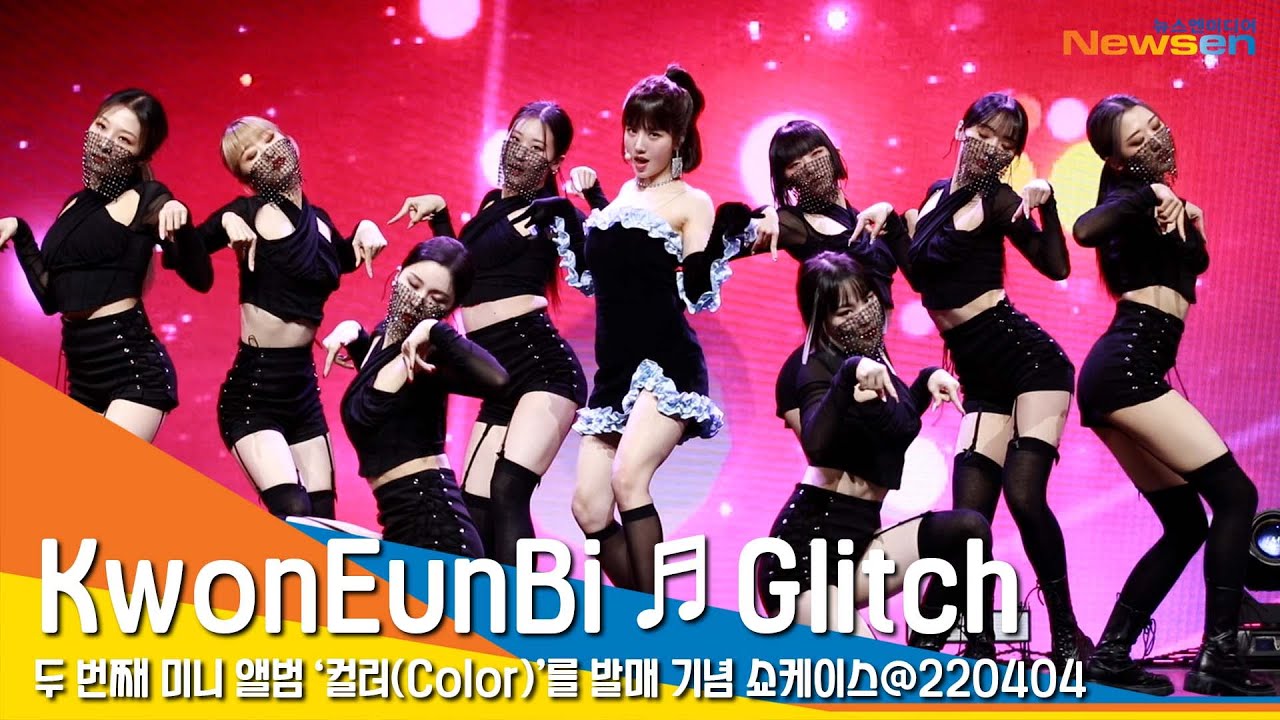 권은비 '글리치' 쇼케이스 라이브 무대 영상 (KwonEunBi 'Glitch' SHOWCASE STAGE) #NewsenTV