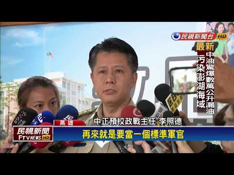 中正預校培育軍事人才  爆出幹部暴力喋血－民視新聞