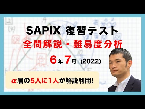 SAPIX 6年テスト2018年 Useful for everyone from the excellent to the weak] 6th