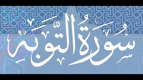 Okasha Kameny سورة التوبة برواية البزي عن ابن كثير المكي .. الشيخ عكاشة كميني حفظه الله
