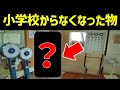 【昭和・平成の小学校】令和の今では見かけなくなった“あの風景”──あなたはいくつ覚えていますか?
