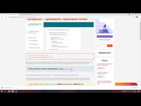 id.mkb.kz - Как проверить страховой полис в Казахстане ?