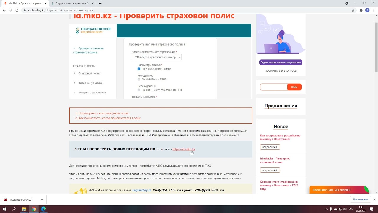 Проверить Страховку По Номеру Автомобиля Казахстан