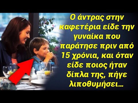 Ο άντρας είδε
