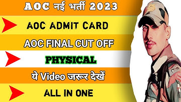 AOC Admit Card 2023 Cut off || Aoc Exam Cut off #aocrecruitment #aoc