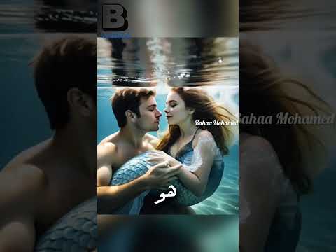 قصة عروسة البحر