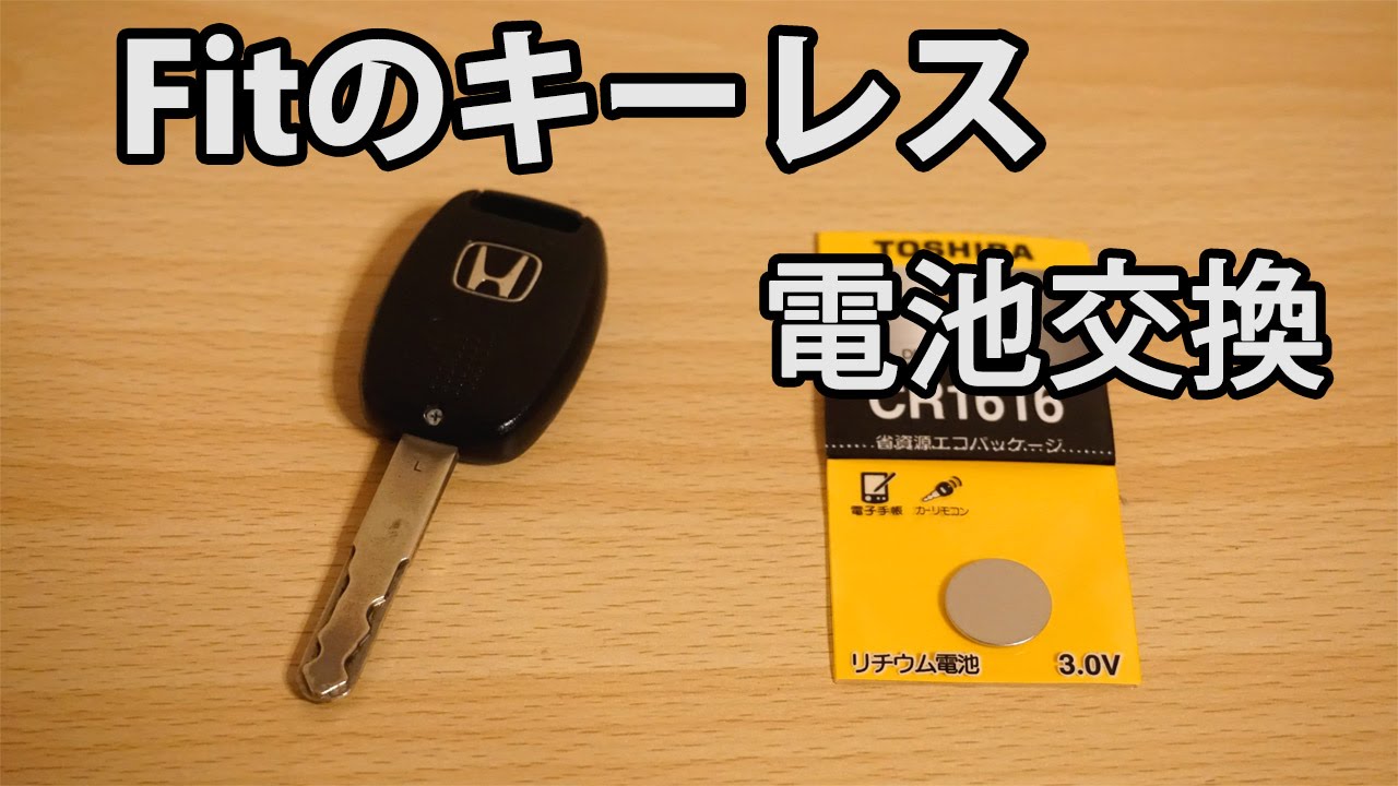 Honda フィット キーレス電池交換方法 Key Battery Replacement Honda Fit Youtube