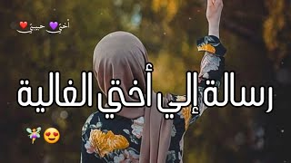 الأخت أسم أخر للحب وقطعة من الأم أحب أختي وقلب أختي وضحكة أختي