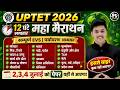 UPTET July 2026 | UPTET EVS Marathon Class 2026 All Chapter एक विडियो मे सब खत्म🔥Evs By Akash Sir
