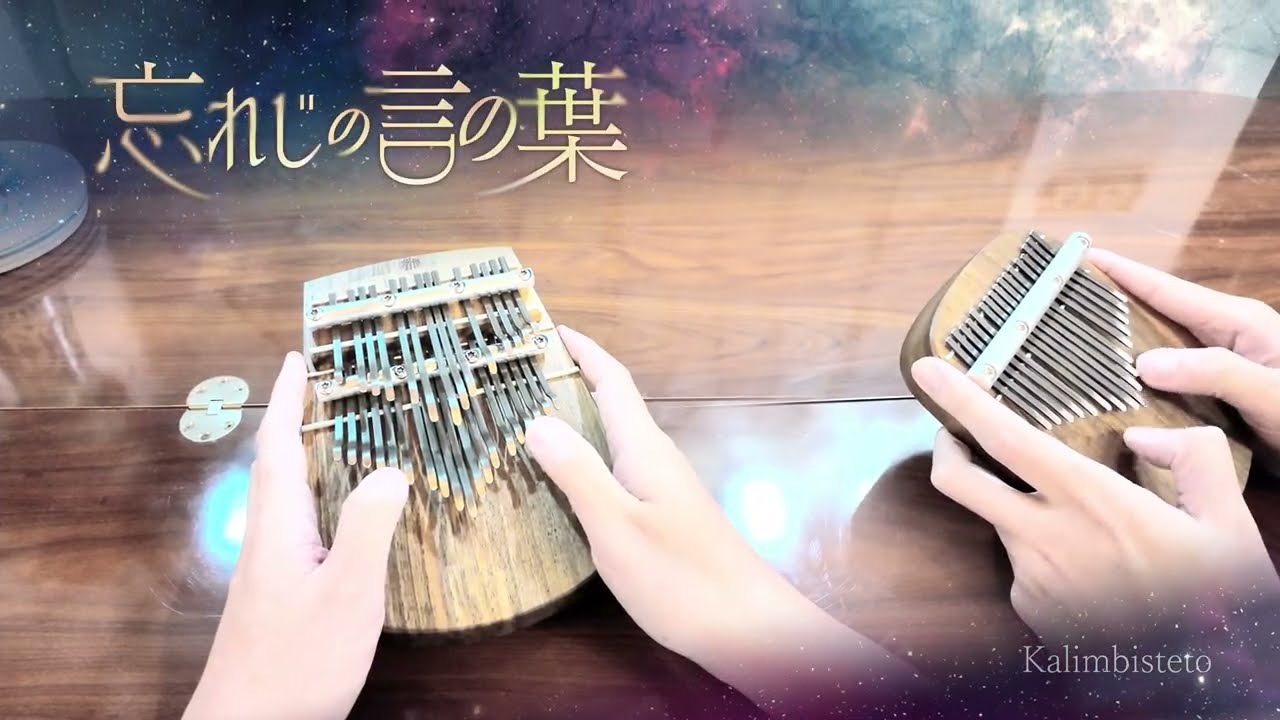 『忘れじの言の葉』(Forgotten Words) 【グリムノーツ / Grimms Notes】(kalimba duet)