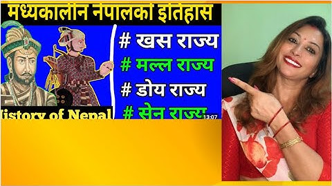 नेपालको मध्यकालमा स-साना राज्यको उदय र अवसान | एकाई ६ पाठ ५ | सामाजिक  शिक्षा| कक्षा १२ ||