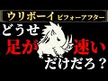 どうせ足が速いだけだろ？ 〜ウリボーイビフォーアフター〜 【にゃんこ大戦争】