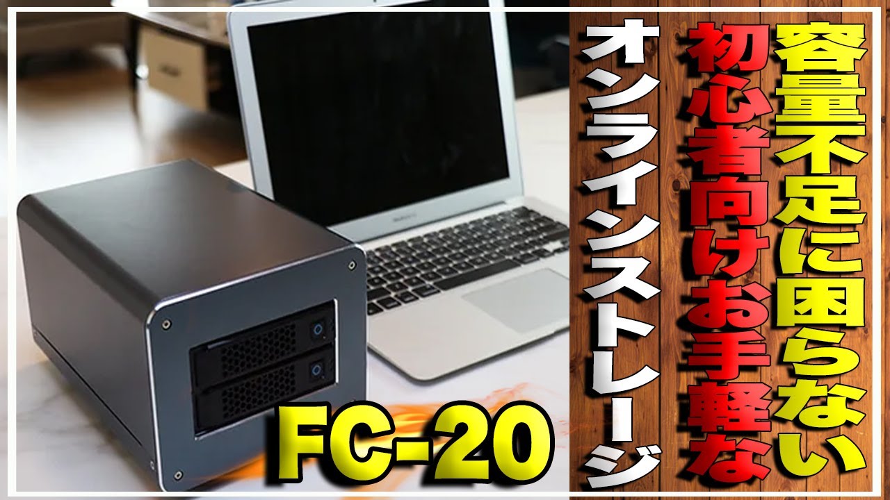 【新品・未使用】自前のクラウドが持てる！ NAS対応 外付けHDD (8TB) maxresdefault.jpg