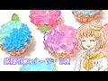 ホットケーキミックスで作る紫陽花スイーツ【2種】