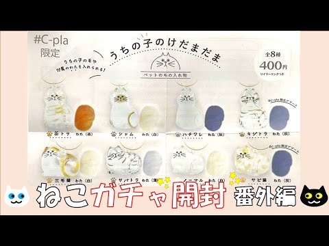 た*ろ様 けだまだま　ガチャガチャ　４種セット た*ろ様 けだまだま ガチャガチャ 4種セット Amazon | うちの
