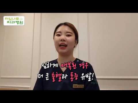 [라임나무치과병원]사랑니 발치 시 주의사항