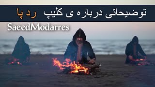 توضیحاتی درباره ی موزیک ویدیوی جدیدم که در روزهای آینده منتشر خواهد شد .