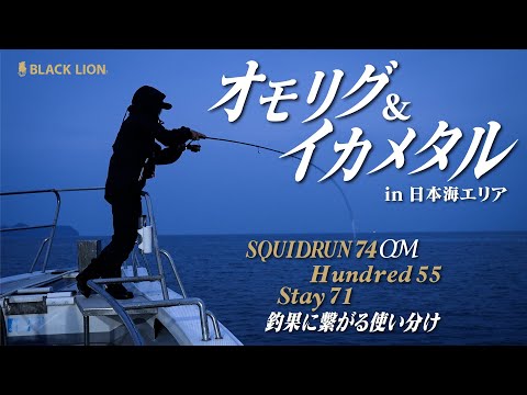 ブラックライオン　ロッド　スクイッドラン74OM 店頭価格43730円　オモリグ ブラックライオン (BLACK LION) スクイッドラン74OM