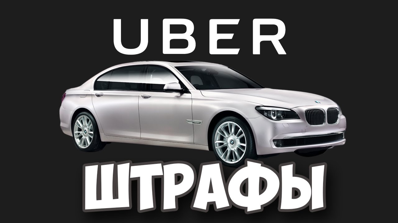 Машины в uber