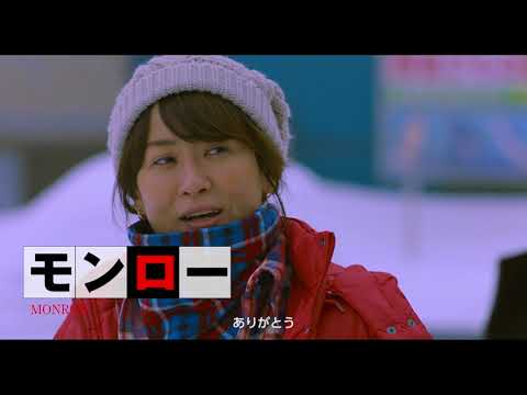 『探偵はBARにいる３』　１２秒【モンロー編】１６：９ - 『探偵はBARにいる３』　１２秒【モンロー編】１６：９