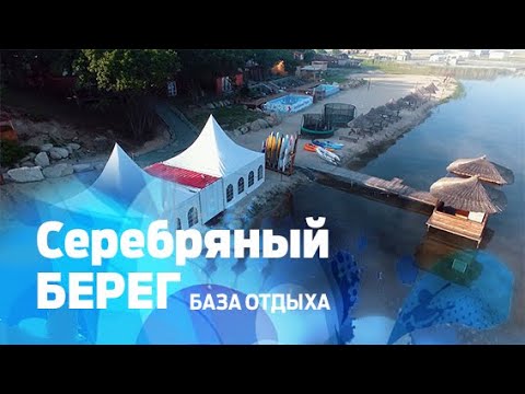 ТРИОЗЕРЬЕ. Приморский край. Где отдохнуть в Приморье на море. База отдыха Серебряный берег