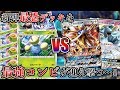【ポケモンカード】最恐VS最強…！ロストマーチを迎え撃つはキュウコン&ソルガレオ！【対戦動画】