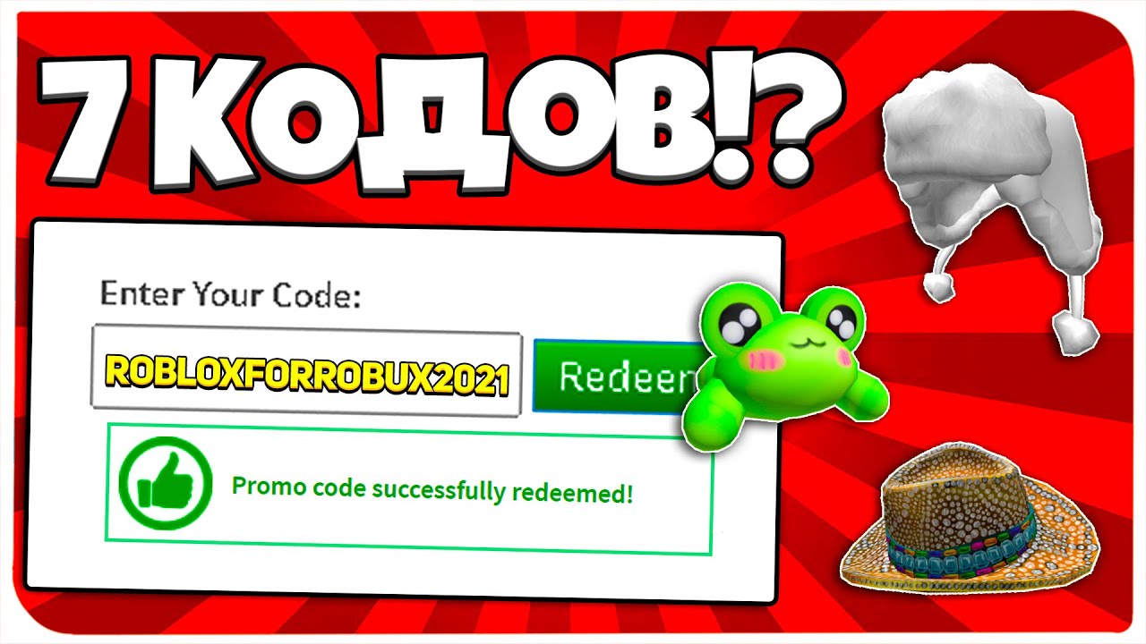 New code roblox. РОБЛОКС промокод 2021. Коды на одежду. Промокоды в РОБЛОКС 2022. Коды в РОБЛОКС.