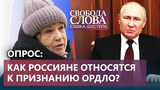 Эксклюзив! Опрос граждан России: поддерживают ли они признание ОРДЛО руководством страны
