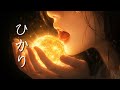 ひかり/あいりす。