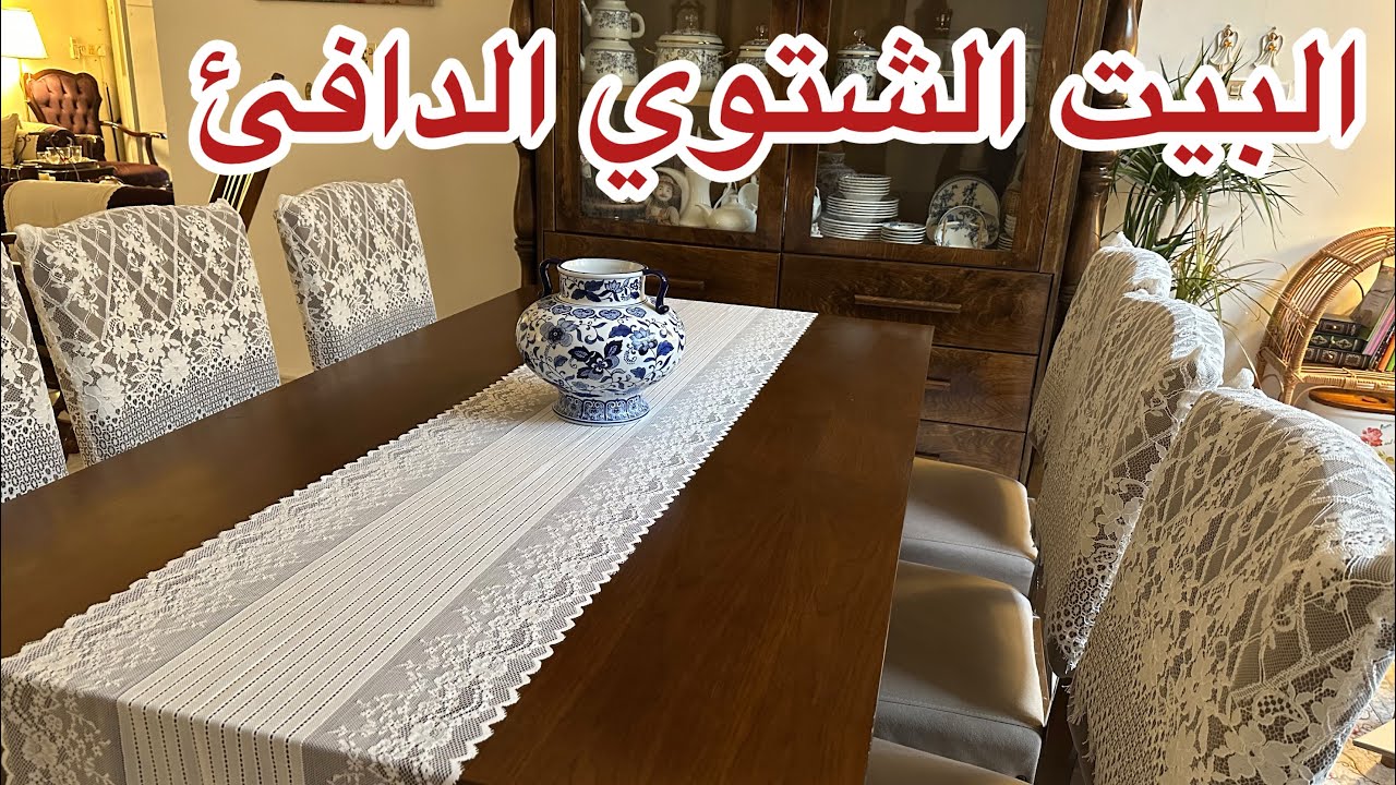 مشتريات بناتي للشتاء من شي أن #ديسمبر #تزيين المنزل للشتاء #جمال الصالة بعد مااكتملت #اجواء عائلية 