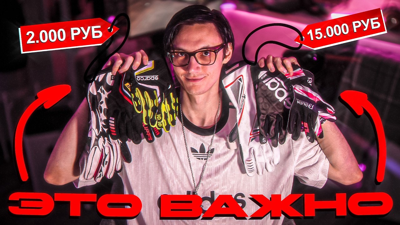 Я СРАВНИЛ ВСЕ ПЕРЧАТКИ для СИМРЕЙСИНГА и НАШЁЛ ЛУЧШИЕ!