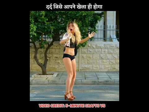 कुछ ऐसे दर्द जिसे आपने कभी न कभी झेला ही होगा #lifehacks #hacks #girls #funnyhacks #shorts