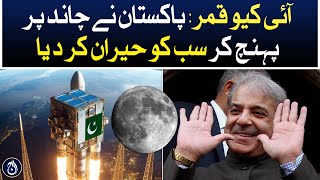 iCube Qamar: Pakistan huge victory, First satellite moon mission launched - Aaj News